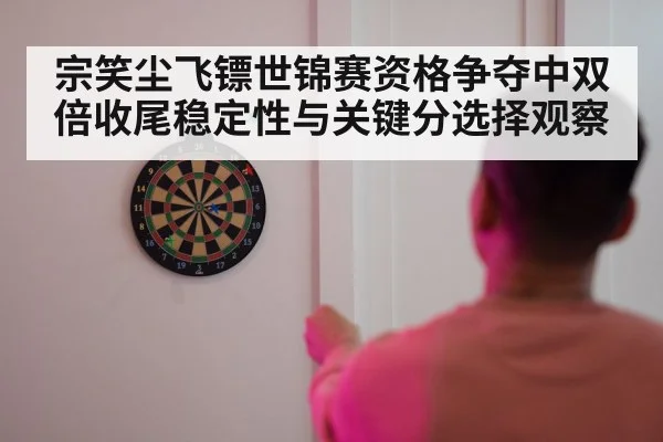 darts player aiming at dartboard